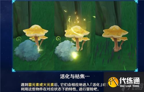 原神枯萎的星蕈获取方法 须弥星蕈位置一览