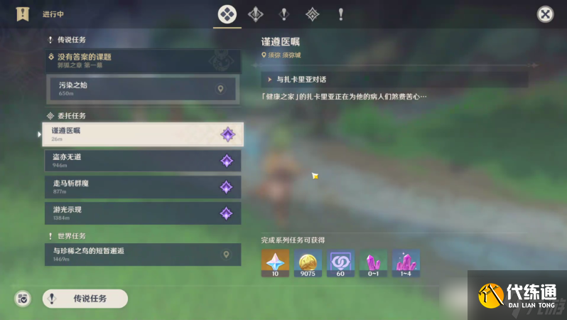 《原神》谨遵医嘱隐藏成就攻略