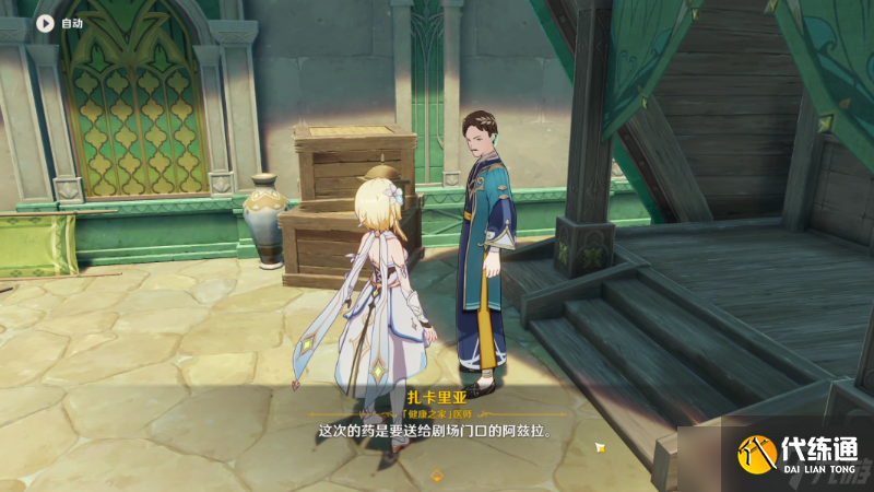 《原神》谨遵医嘱隐藏成就攻略