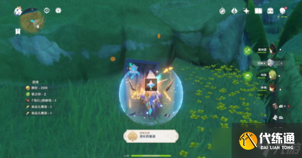 《原神》漫长的重逢成就攻略