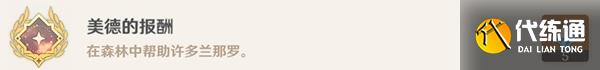 原神64个兰那罗位置汇总 美德的报酬成就攻略