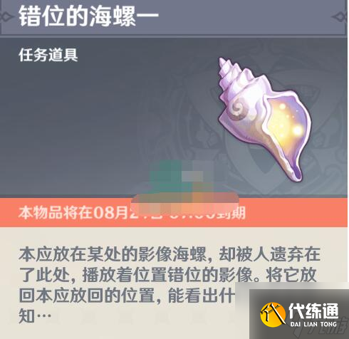 原神海螺位置怎么找 错位的海螺位置分享