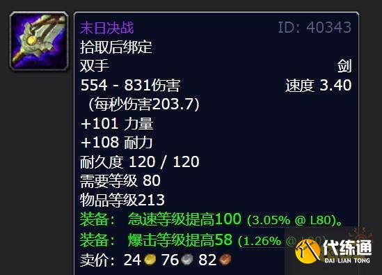 魔兽世界wlk什么双手武器厉害 wlk双手武器排行一览