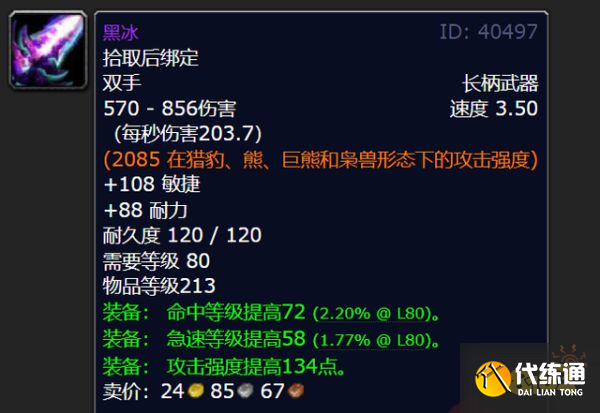 魔兽世界wlk什么双手武器厉害 wlk双手武器排行一览