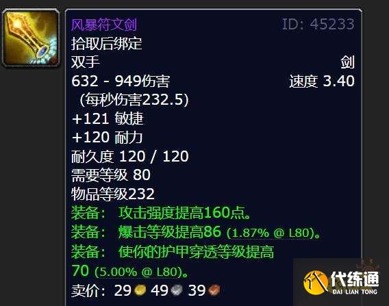 魔兽世界wlk什么双手武器厉害 wlk双手武器排行一览