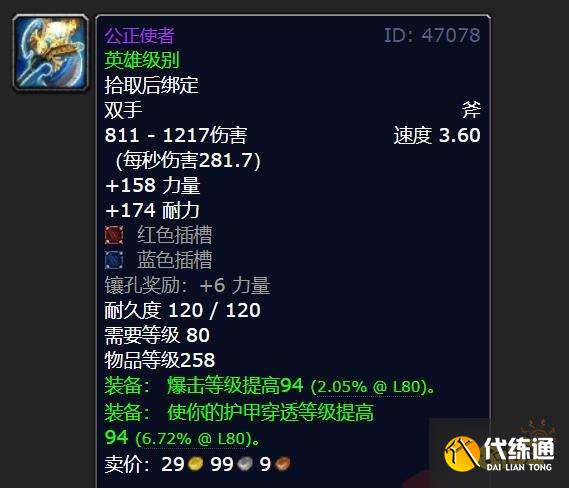 魔兽世界wlk什么双手武器厉害 wlk双手武器排行一览