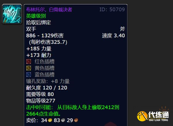 魔兽世界wlk什么双手武器厉害 wlk双手武器排行一览