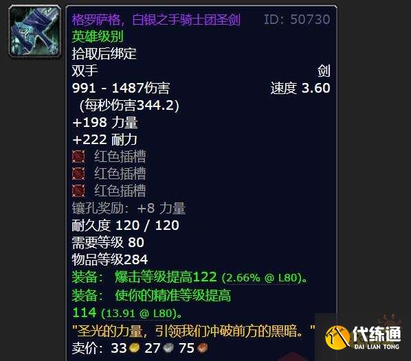魔兽世界wlk什么双手武器厉害 wlk双手武器排行一览