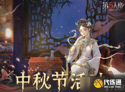 第五人格2022中秋节返场皮肤有哪些