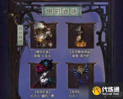 第五人格2022中秋节返场皮肤有哪些