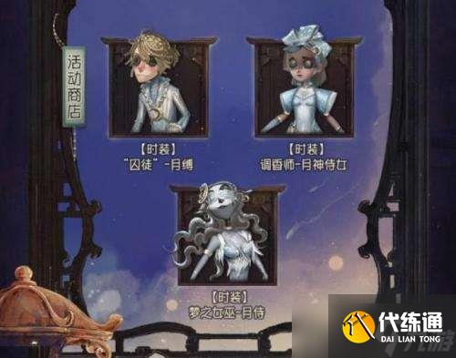 第五人格2022中秋节返场皮肤有哪些