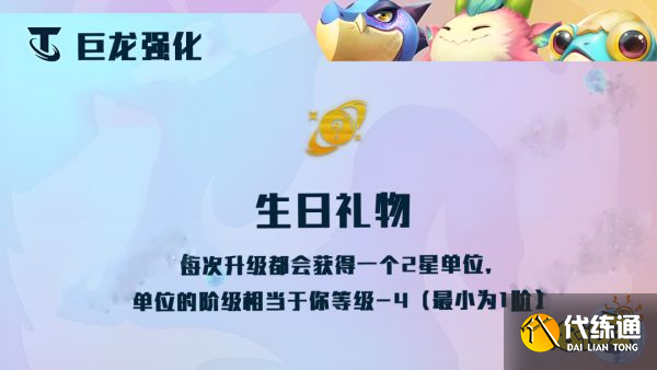 云顶之弈生日礼物效果是什么 生日礼物海克斯效果介绍