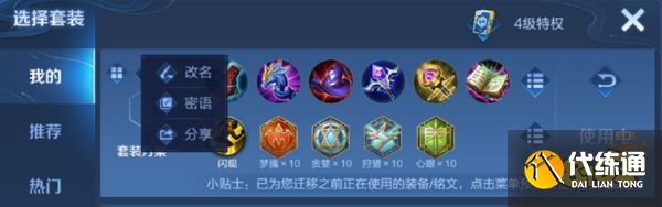 王者荣耀套装怎么分享 套装分享方法介绍