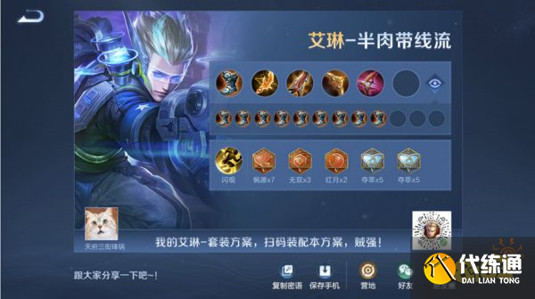 王者荣耀套装怎么分享 套装分享方法介绍