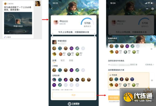 王者荣耀套装怎么分享 套装分享方法介绍