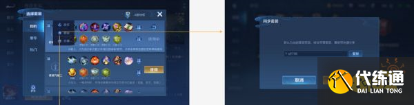 王者荣耀套装怎么分享 套装分享方法介绍