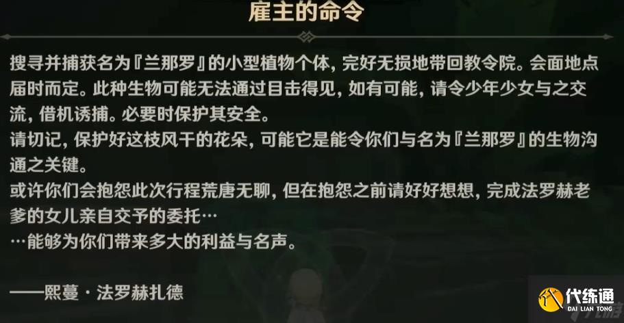 《原神》正法炬书在以前一同冒险攻略