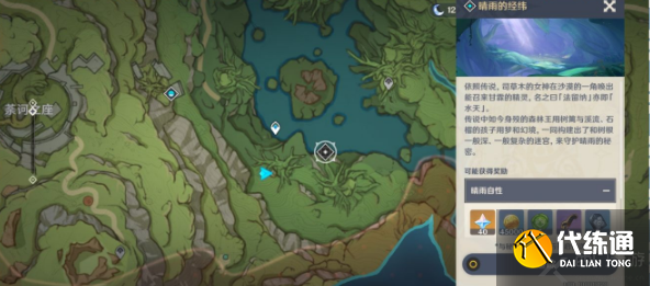 原神晴雨的经纬怎么解锁