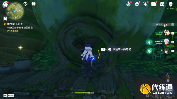 原神勇气戴于心上任务攻略