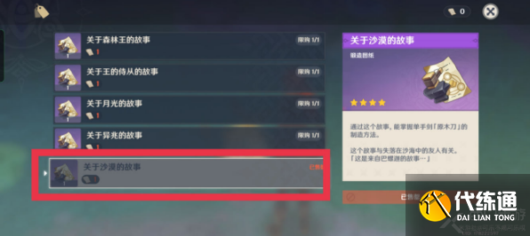 原神原木刀获取方法