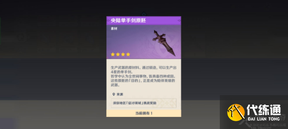 原神原木刀获取方法