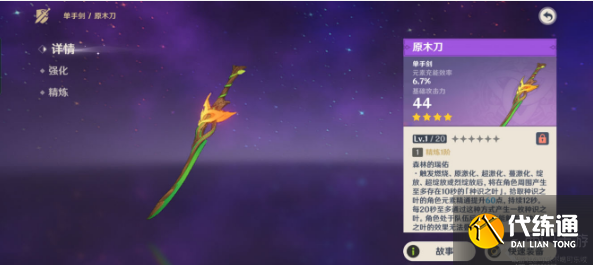 原神原木刀获取方法