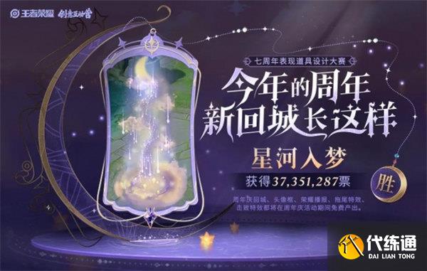 王者荣耀七周年回城特效获得方法一览 王者荣耀七周年回城特效获得方法一览