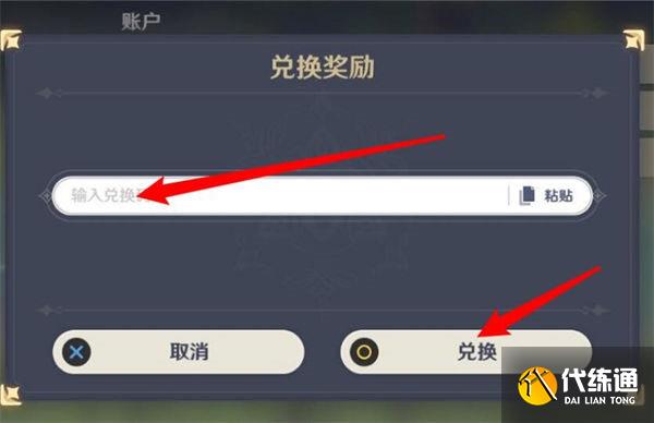 原神8.31兑换码一览2022