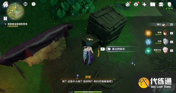 《原神》兰鲁迦的涂鸦怎么做？兰鲁迦的涂鸦任务玩法分享