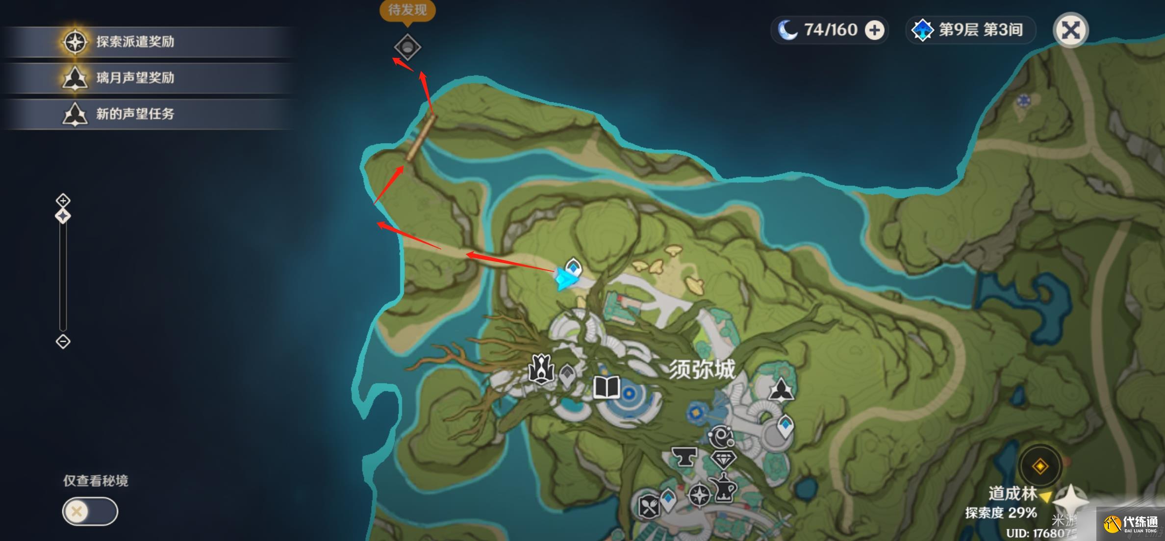 《原神》笃行天赋书获取方法