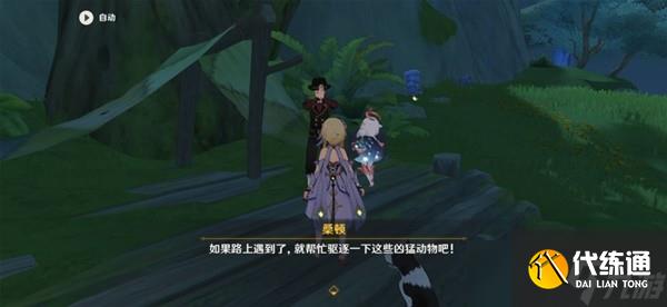 《原神》3.0须弥隐藏任务凶猛动物防治指南