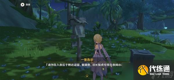 《原神》3.0须弥隐藏任务凶猛动物防治指南