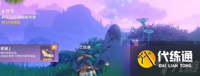 《原神》无忧节最后一个兰纳罗位置