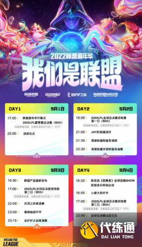 英雄联盟11周年节目单公布：周杰伦参加，陈奕迅演唱《孤勇者》