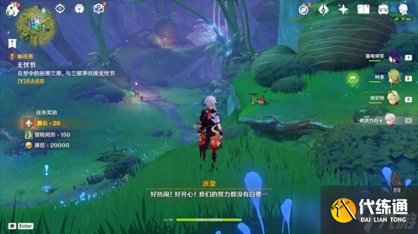 《原神 》无忧节任务流程攻略