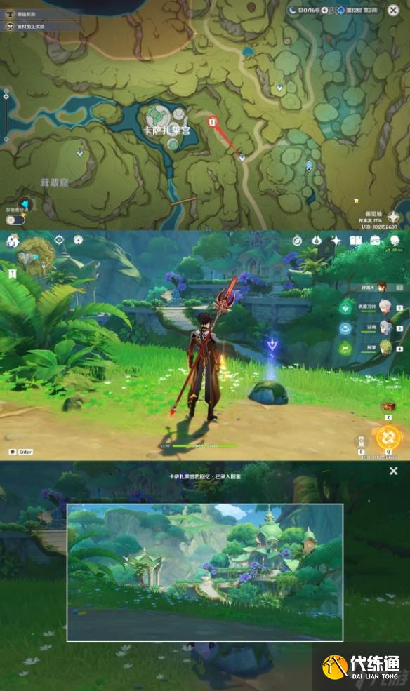 原神3.0须弥观景点位置攻略