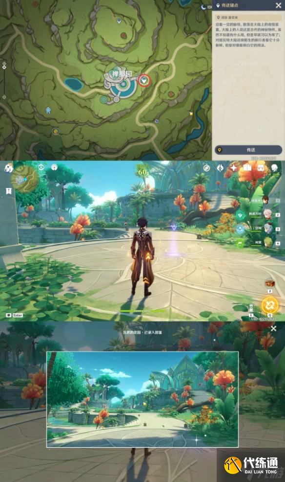 原神3.0须弥观景点位置攻略