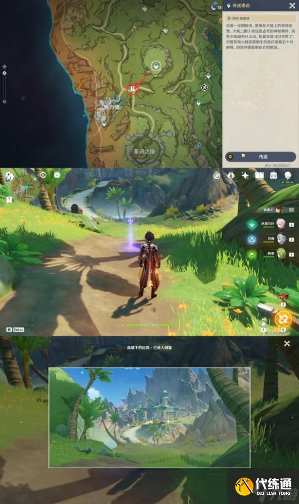 原神3.0须弥观景点位置攻略