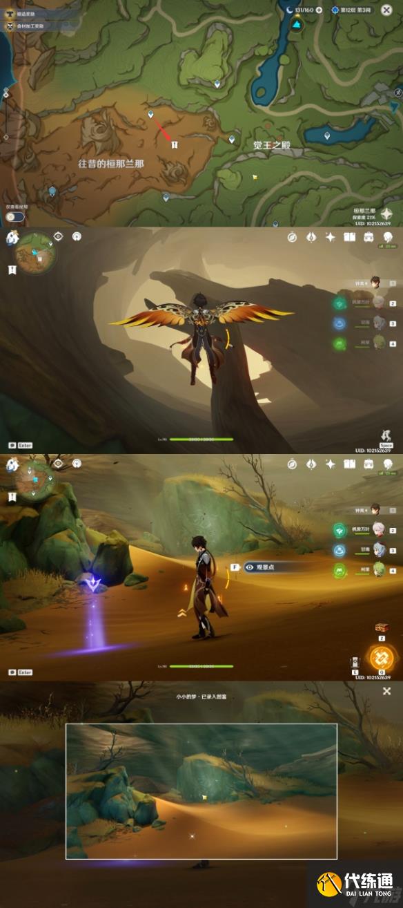 原神3.0须弥观景点位置攻略