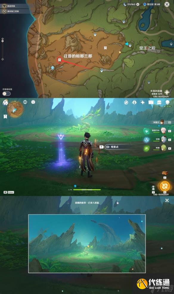 原神3.0须弥观景点位置攻略