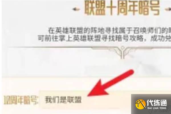 英雄联盟十一周年暗号是什么？lol十一周年暗号