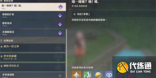 原神须弥每日任务寻找罗赞攻略 原神须弥每日任务寻找罗赞攻略方法