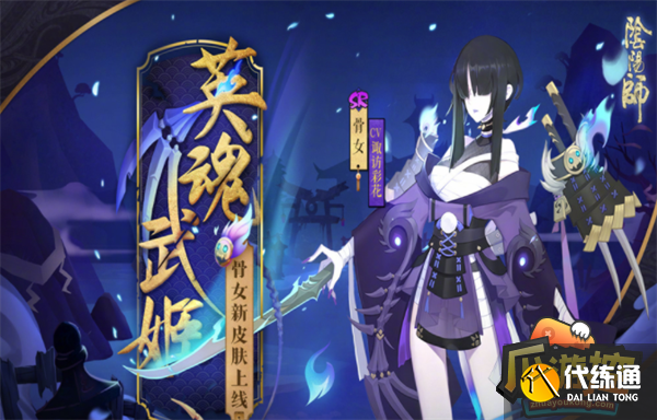 阴阳师骷髅怨恨封印悬赏位置大全.png