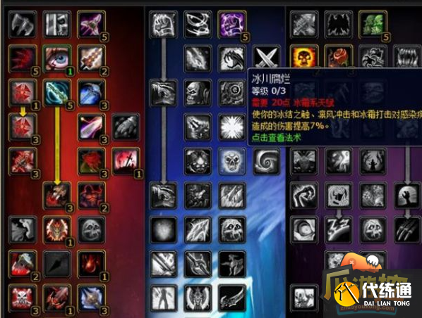 魔兽世界wlkDK天赋怎么点1.png