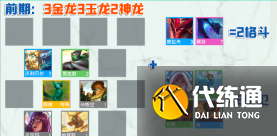 《云顶之弈》S7.5玉龙赛芬阵容攻略
