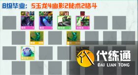 《云顶之弈》S7.5玉龙赛芬阵容攻略