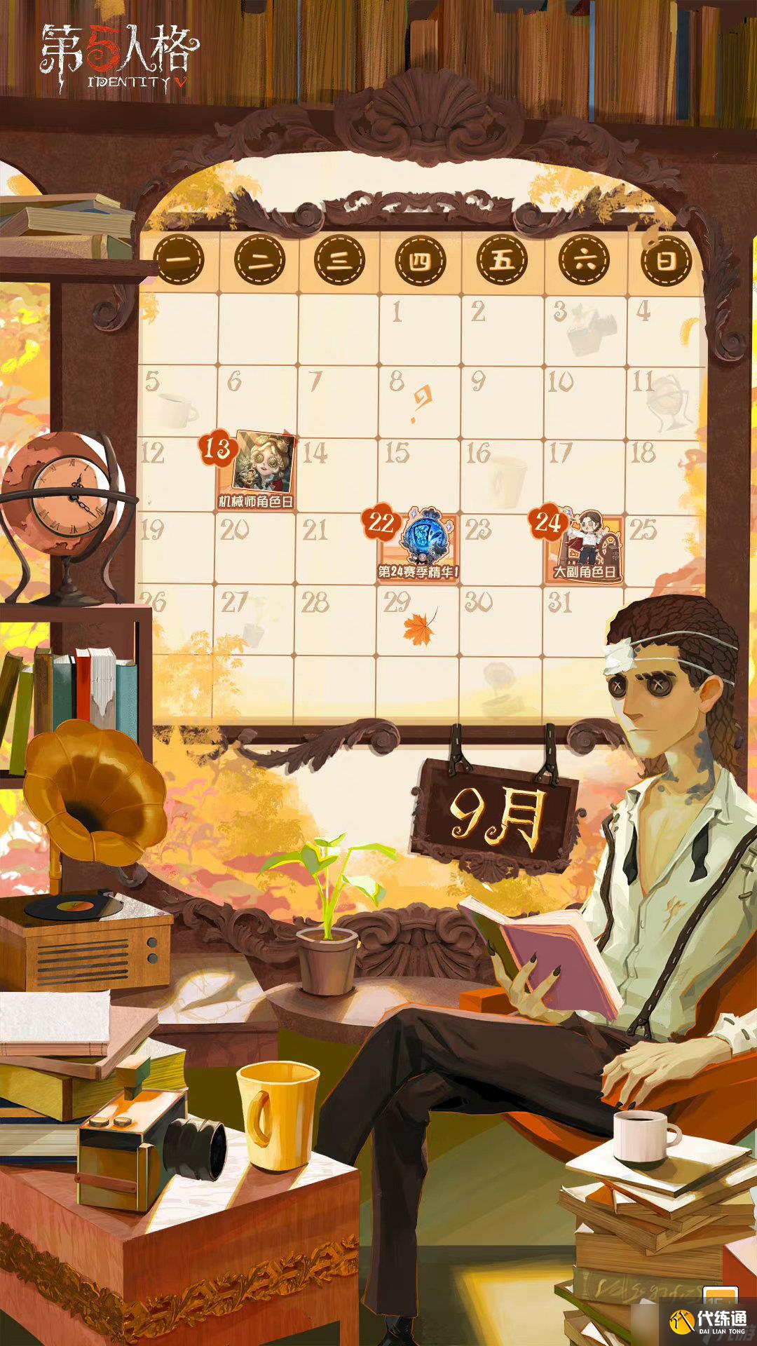 《第五人格》9月新赛季具体开启时间介绍2022