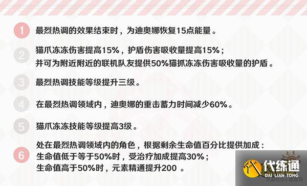 原神迪奥娜几命能玩 迪奥娜命座性价比分析