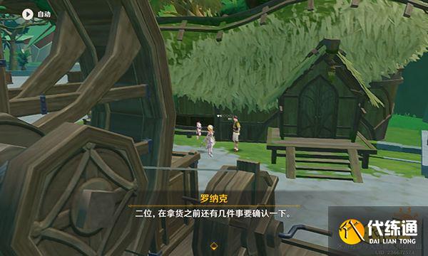 原神多莉线人接头暗号表攻略 多莉接头暗号是什么