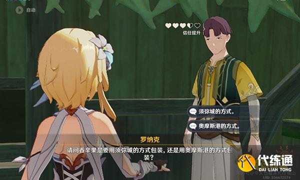 原神多莉线人接头暗号表攻略 多莉接头暗号是什么